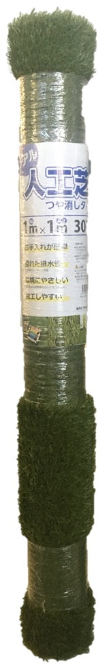 リアル人工芝 艶消し 30mmー1×10m