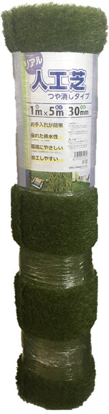 リアル人工芝 艶消し 30mmー1×5m