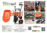 アシストキャリー らくらく君 MC120