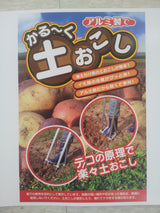 アルミ土起こし 5本爪