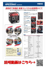インバータガソリン発電機 HGP2300i