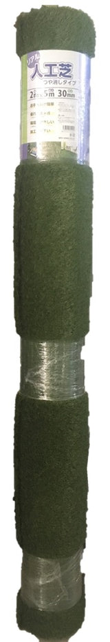 リアル人工芝 艶消し 30mmー2×5m