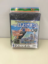 フチ付き遮光ネット 2×4
