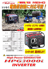 インバータガソリン発電機 HGP3000i