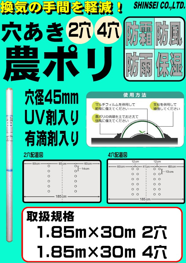 穴あき農ポリ4穴センターライン有 0.07mm×1.85m×30m – にこやか産直