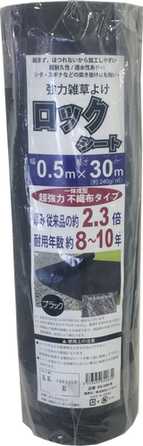 ロックシート SS-240-B 0.5×30m
