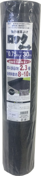 ロックシート SS-240-B 0.75×30m