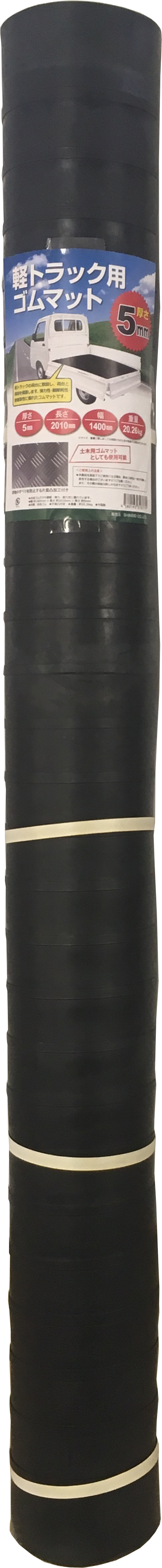 軽トラマット 22kg 5mm×2010×1400 – にこやか産直アーケード
