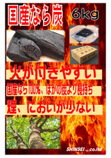 高級なら炭(13~14cm) 6kg