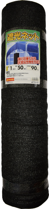 遮光ネット 90% 1×50m