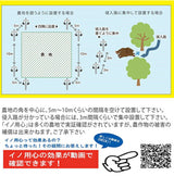 イノシシ除け イノ用心