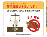 イノシシ除け イノ用心