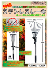 伸縮ステンレスレーキ 9本爪