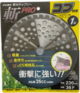 草刈チップソー 斬PRO コブ付 1P 230×36P