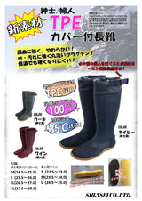 紳士TPEカバー付長靴 (カーキ) M SS-0231