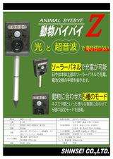 動物バイバイZ FS-513