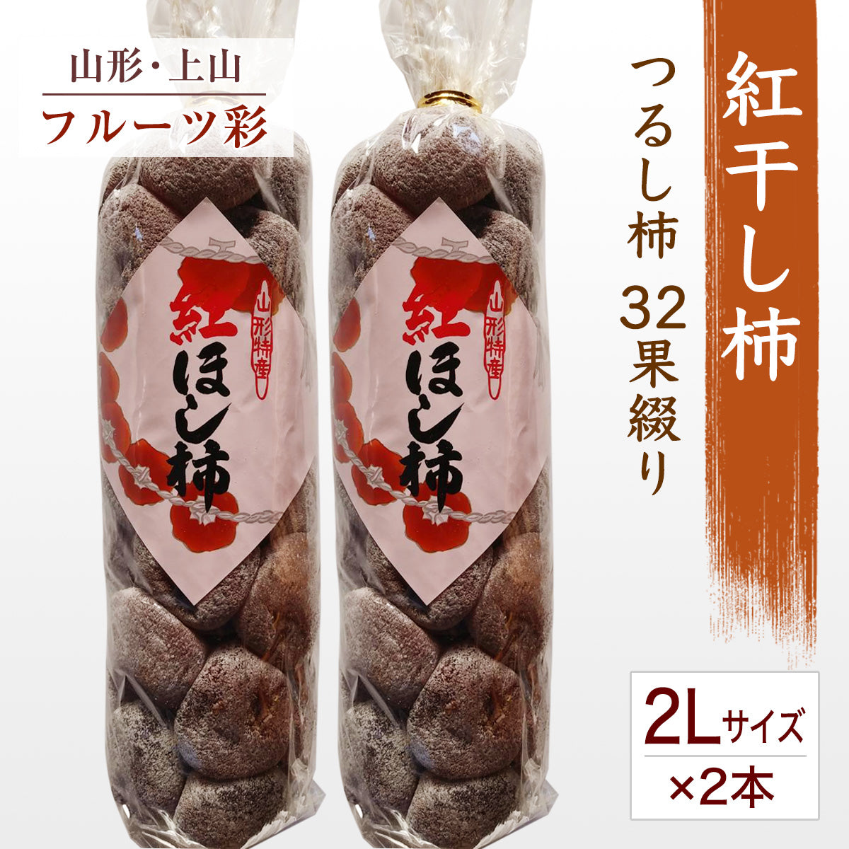 benihoshigaki_32_01_2-2L.jpg?v