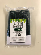 人工芝押えピン50P 15cm グリーン