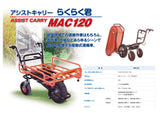 アシストキャリー らくらく君 MC120
