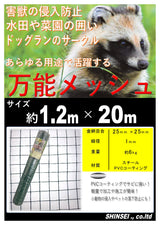 万能メッシュ 25mm目合 1.2m×20m