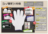 シノ軍手 12双 8ゲージ