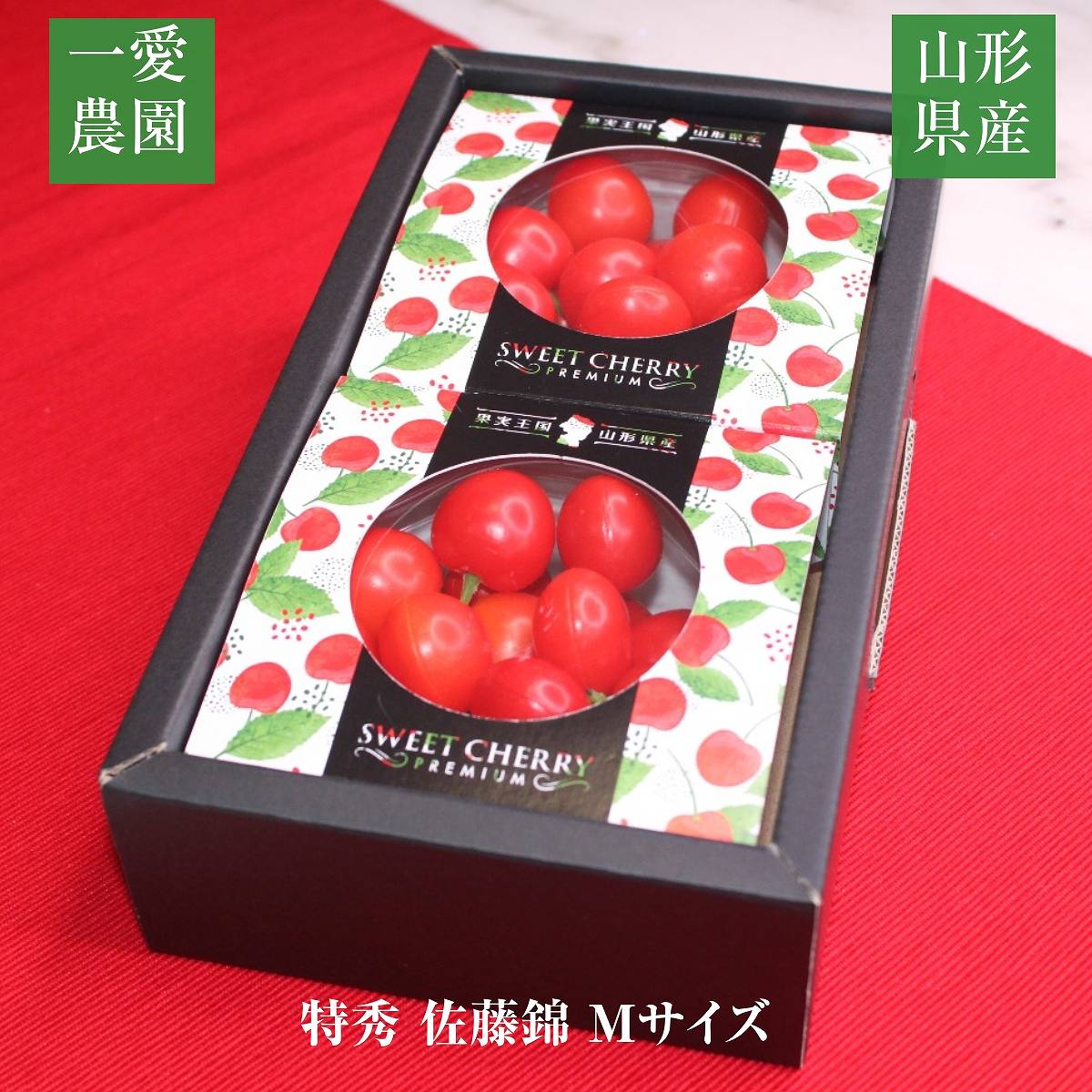 さくらんぼ 【一愛農園】 佐藤錦 ダイヤパック100g×２ 200g 特秀 M 母 