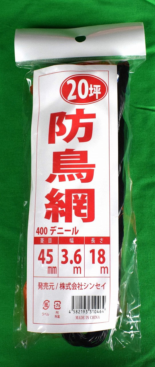 防鳥網 45㎜目 20坪 3.6×18M – にこやか産直アーケード