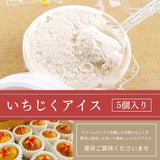 いちじく 【ファームさとう】 いちじくアイス 5個 千葉県香取市