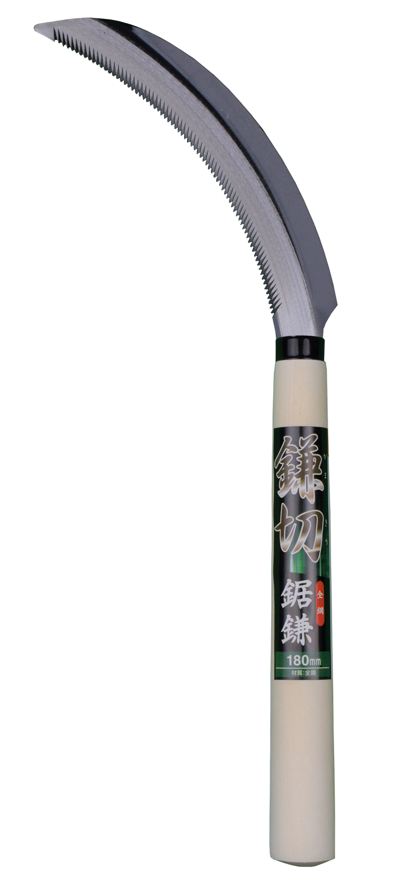 鋸鎌１８０ｍｍ 鋼付き ＬＤＪＱ－１８０