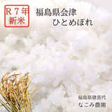 米 【なごみ農園】 ひとめぼれ 玄米 30㎏ 白米 可能 福島県猪苗代町 会津地方 農家さんより直送 令和7年産 《2025年10/中旬より出荷開始》