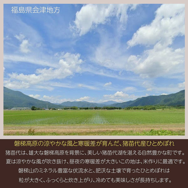 米 【なごみ農園】 ひとめぼれ 玄米 30㎏ 白米 可能 福島県猪苗代町 会津地方 農家さんより直送 令和7年産 《2025年10/中旬より出荷開始》