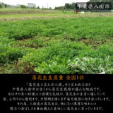 ピーナッツ 落花生 【まめひろ】 殻付き落花生 千葉半立 400g×1 ポスト投函 八街産 千葉県八街市