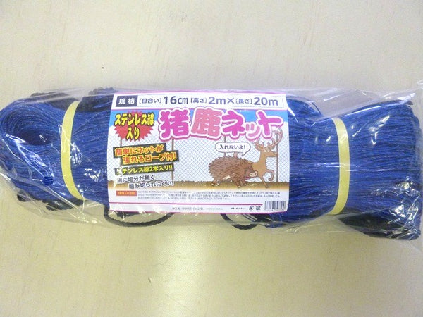 シンセイ(Shinsei) シンセイ ステン猪鹿ネット 2x20m ステン2本手編仕様-