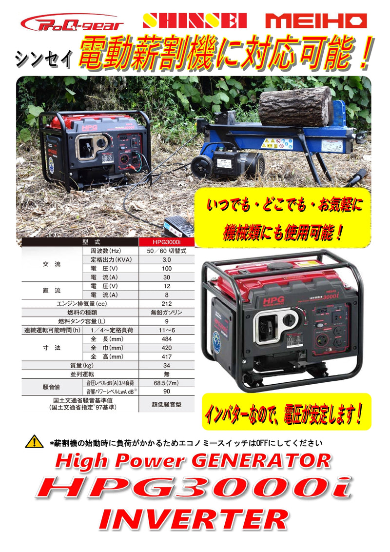 インバータガソリン発電機 HGP3000i