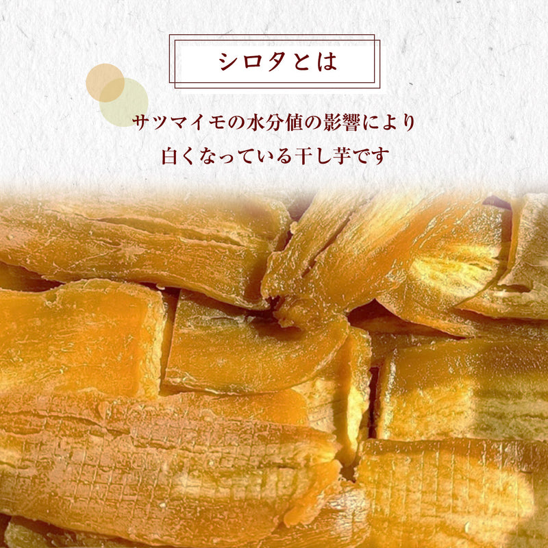 干し芋 【サンキューマルシェ】 ほしいも 訳あり 家庭用  シロタ 500g ポスト投函 茨城県ひたちなか 天日干し 干しいも わけあり