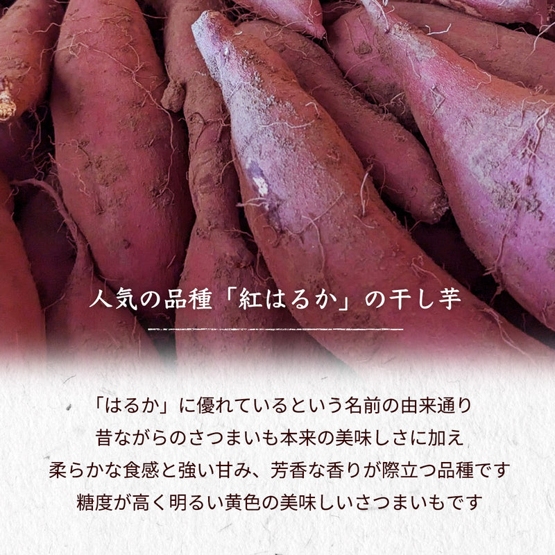 干し芋 【サンキューマルシェ】 ほしいも 訳あり 家庭用  シロタ 500g ポスト投函 茨城県ひたちなか 天日干し 干しいも わけあり
