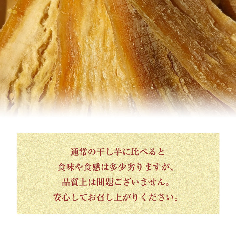 干し芋 【サンキューマルシェ】 ほしいも 訳あり 家庭用  シロタ 500g ポスト投函 茨城県ひたちなか 天日干し 干しいも わけあり