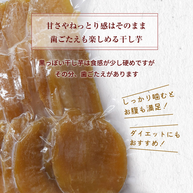 干し芋 【サンキューマルシェ】 ほしいも 訳あり 家庭用  熟成干し芋 1kg (500g×2袋) ポスト投函 茨城県ひたちなか 天日干し 干しいも