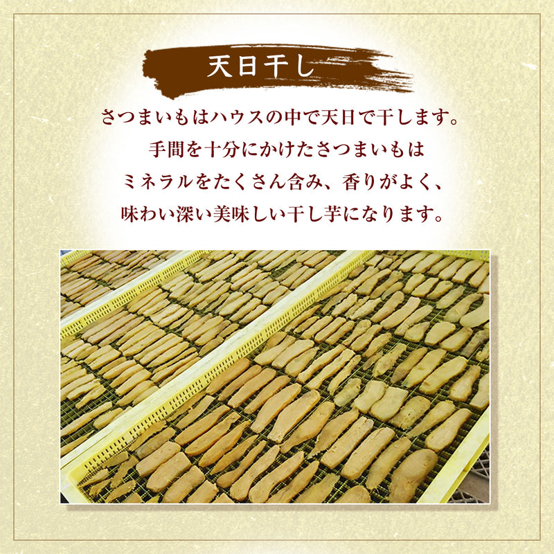 干し芋 【サンキューマルシェ】 ほしいも 訳あり 家庭用  熟成干し芋 1kg (500g×2袋) ポスト投函 茨城県ひたちなか 天日干し 干しいも