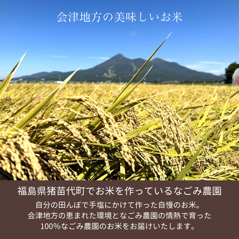 米 【なごみ農園】 ひとめぼれ 玄米 30㎏ 白米 可能 福島県猪苗代町 会津地方 農家さんより直送 令和7年産 《2025年10/中旬より出荷開始》