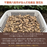 ピーナッツ 落花生 【まめひろ】 殻付き落花生 千葉半立 400g×1 ポスト投函 八街産 千葉県八街市