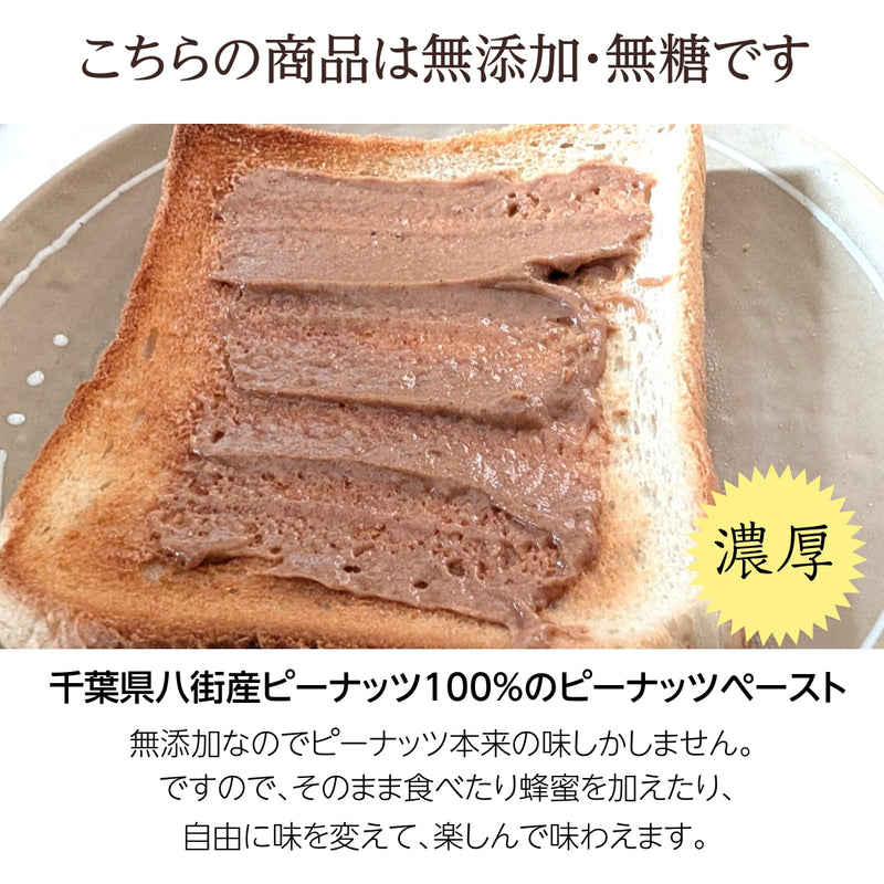 ピーナッツ 落花生 【実川文雄商店】 ピーナッツバター 無添加 無糖 140g ×3個 ピーナッツペースト 八街産 千葉県八街市