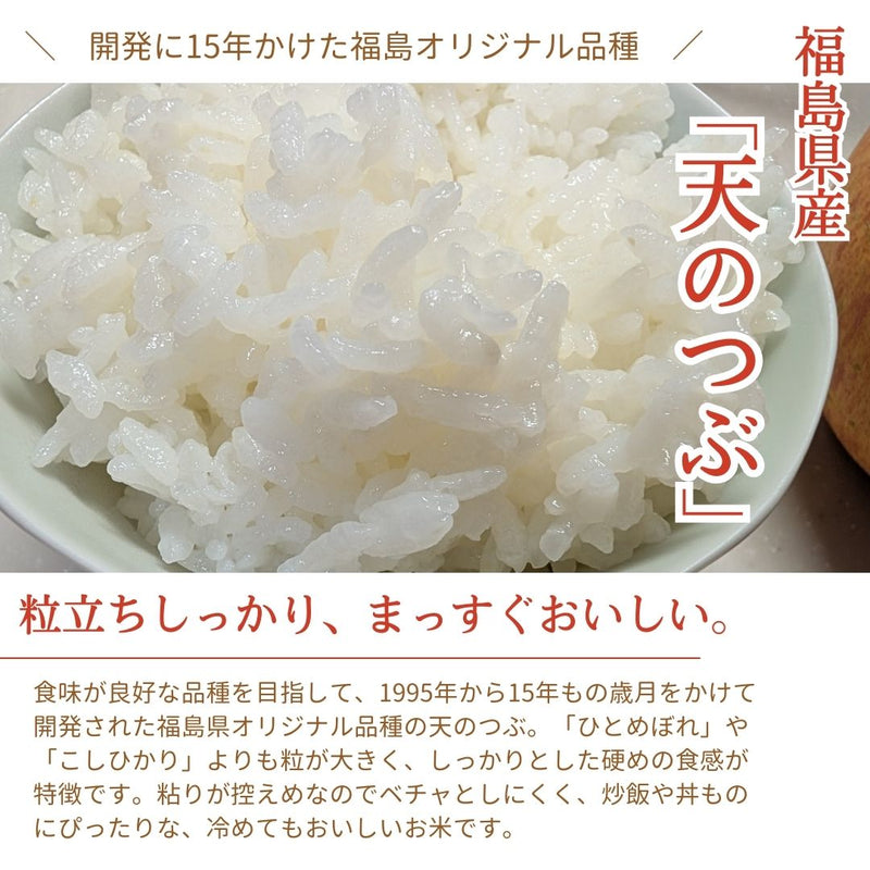米 【おおひがし稲作研究会】 天のつぶ 玄米 30kg 白米精米可能 福島県須賀川市 令和6年産