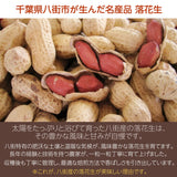 ピーナッツ 落花生 【実川文雄商店】 味比べ 殻付き落花生 千葉半立100g×2 Qなっつ100g×2 八街産 千葉県八街市