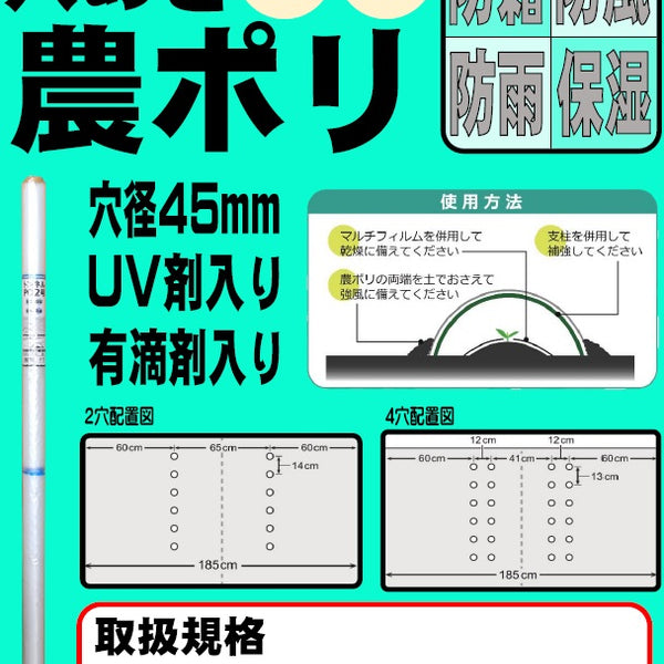 穴あき農ポリ4穴センターライン有 0.07mm×1.85m×30m – にこやか産直