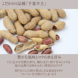ピーナッツ 落花生 【まめひろ】 殻付き落花生 千葉半立 400g×1 ポスト投函 八街産 千葉県八街市