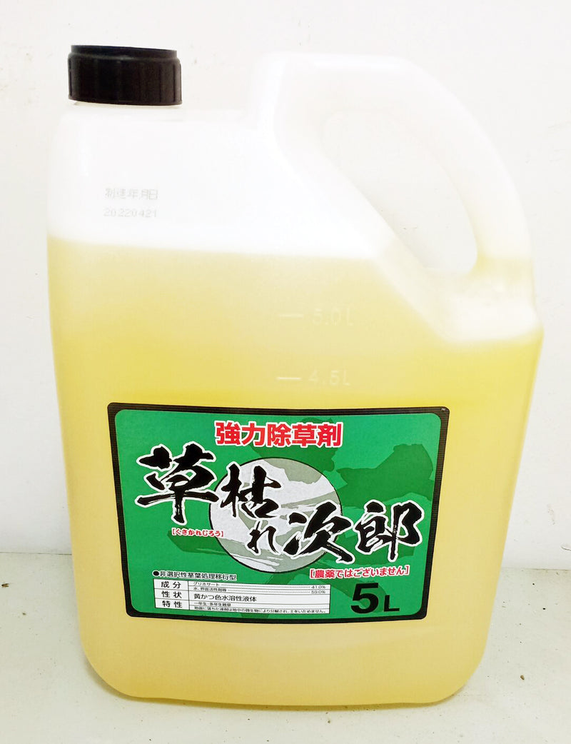 草枯れ次郎 5Ｌ