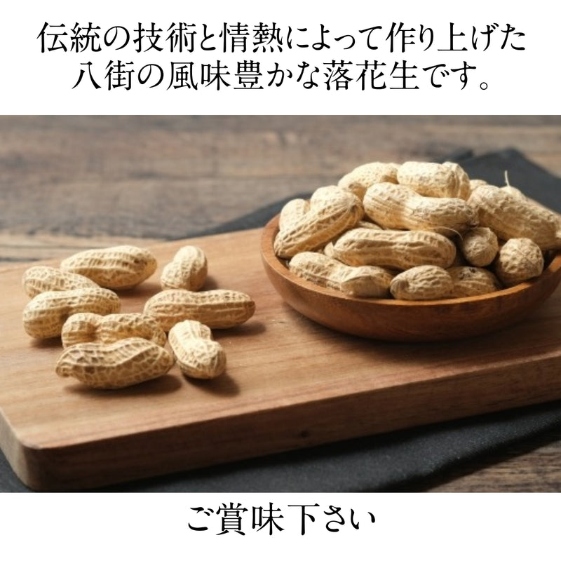 ピーナッツ 落花生 【まめひろ】 殻付き落花生 千葉半立 400g×1 ポスト投函 八街産 千葉県八街市
