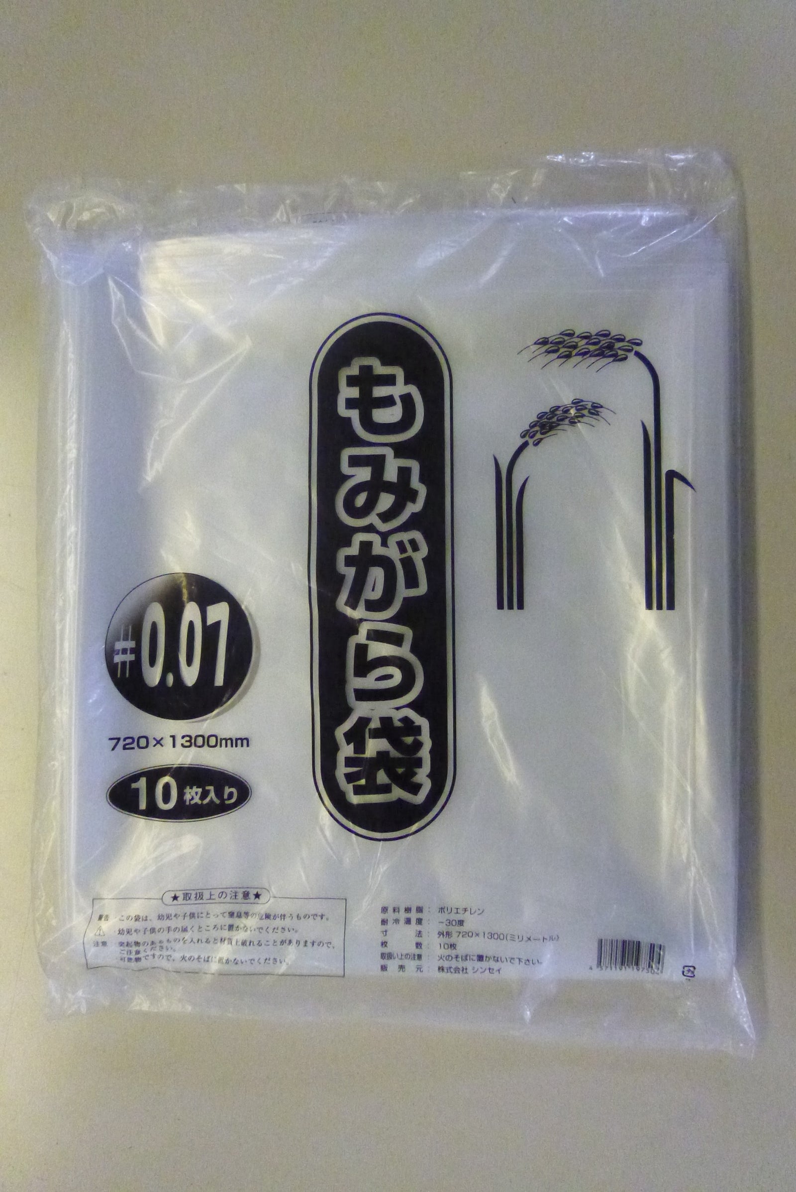 ポリ袋】もみがら袋 0.07×720×1300（10枚入） 籾殻袋 もみ