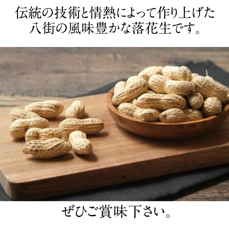 ピーナッツ 落花生 【実川文雄商店】 殻付き落花生 千葉半立300g×4 八街産 千葉県八街市